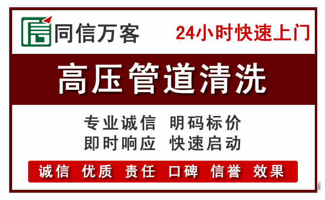 新建区高压清洗电话.jpg
